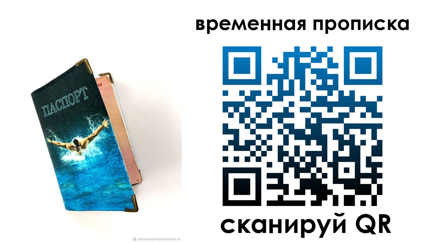 прописка в Харовске