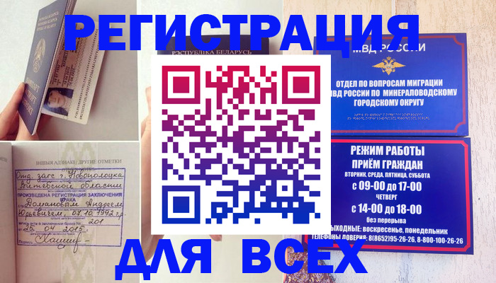 временная регистрация в Харовске