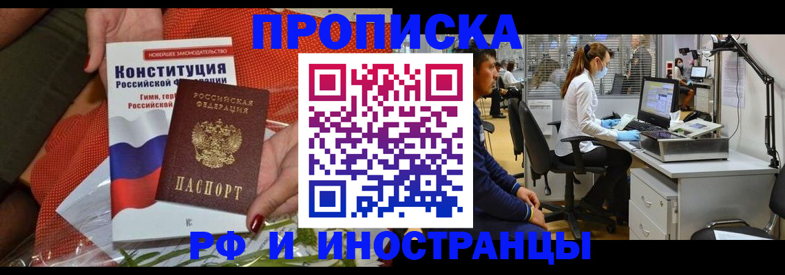 временная регистрация для школы в Харовске