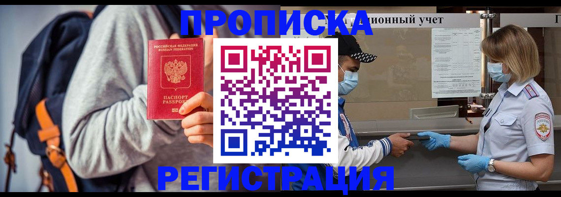 временная прописка в Харовске