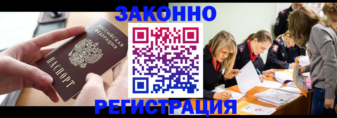 прописка для работы в Харовске