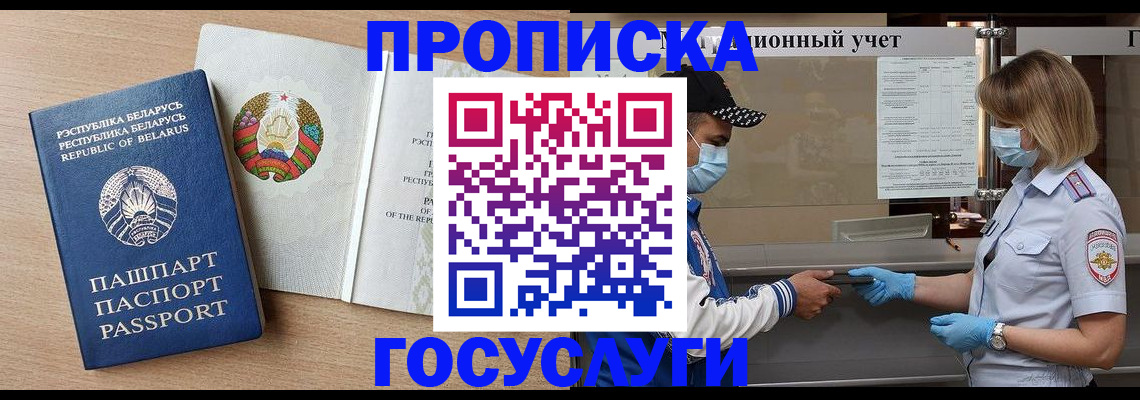 временная прописка в Харовске